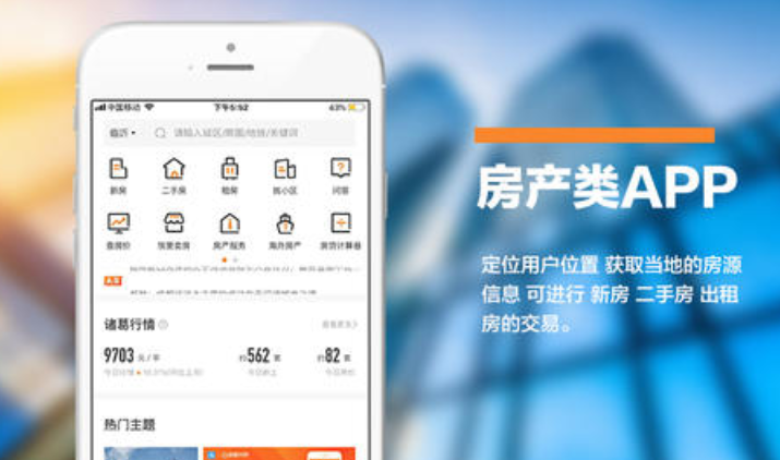 房地產(chǎn)app開(kāi)發(fā)為房地產(chǎn)企業(yè)帶來(lái)改變和盈余