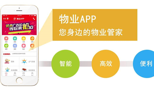 小區物業(yè)管理APP開(kāi)發(fā)進(jìn)步生活質(zhì)量-app開(kāi)發(fā)公司酷蜂科技