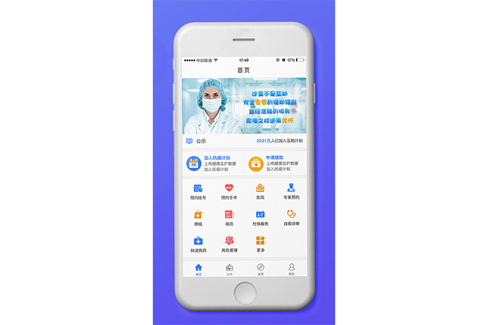 預訂掛號APP開(kāi)發(fā)怎樣優(yōu)化途徑及用戶(hù)的操縱