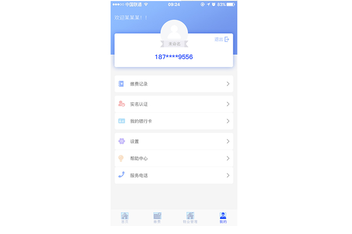 智慧物業(yè)管理APP開(kāi)發(fā)包含了哪些過(guò)程